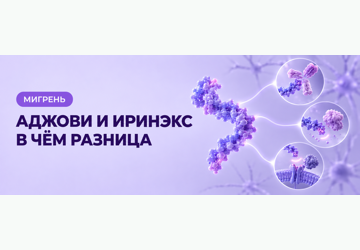 Аджови, Иринэкс и другие препараты: чем отличаются
