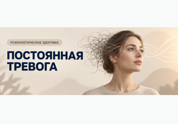 Генерализованное тревожное расстройство: симптомы и лечение