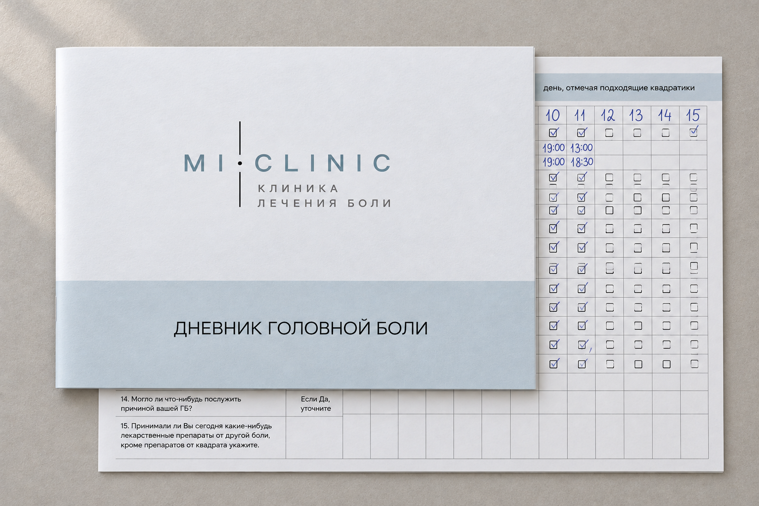 Бумажный дневник головной боли MiClinic